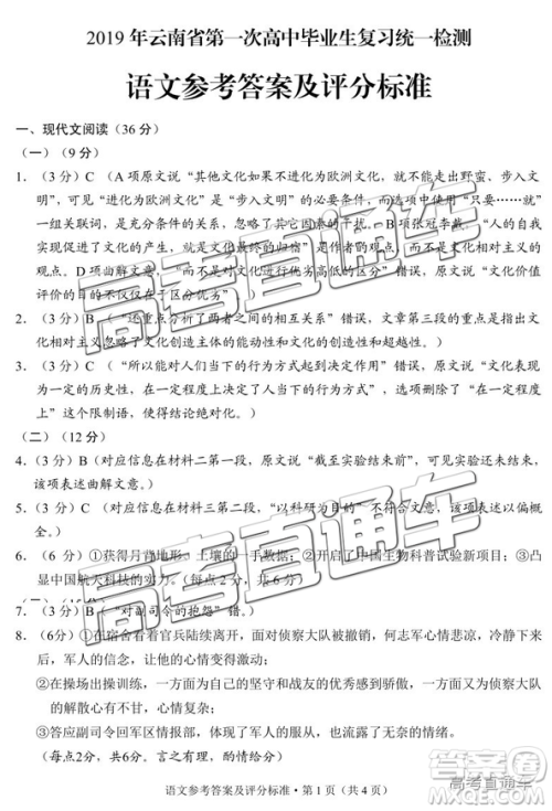 2019年3月云南高三省统测语文试卷及答案 2019年3月云南高三省统测语文试卷及答案
