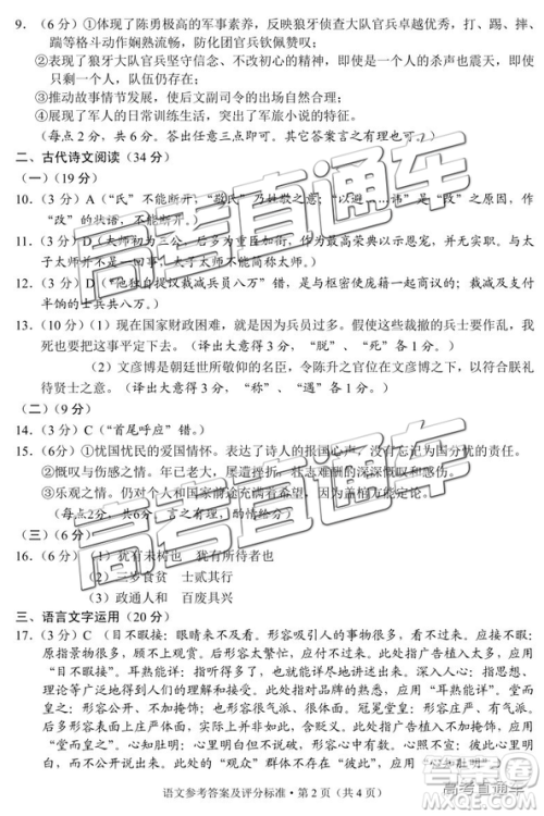 2019年3月云南高三省统测语文试卷及答案