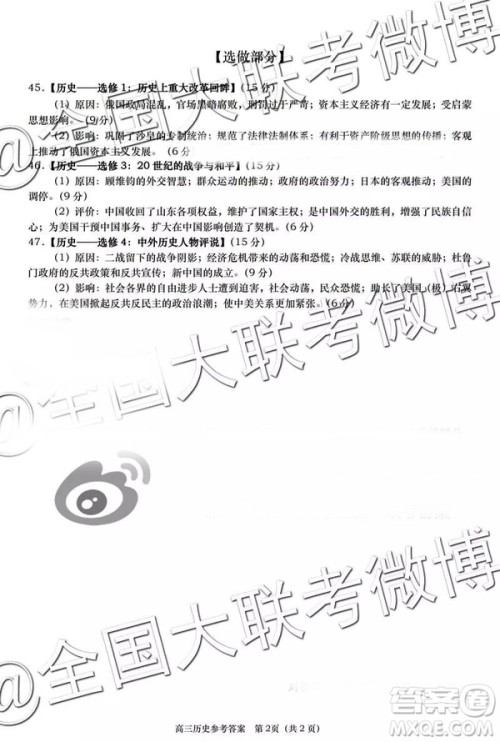 2019年3月高三青岛一模文综参考答案 2019年3月高三青岛一模文综参考答案