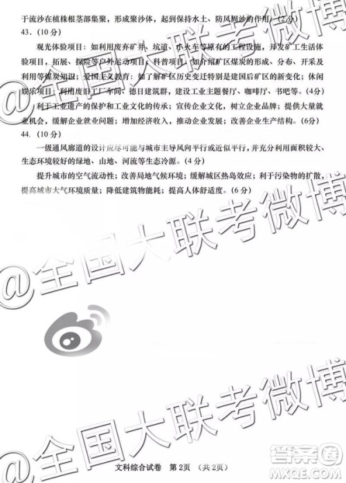 2019年3月高三青岛一模文综参考答案 2019年3月高三青岛一模文综参考答案