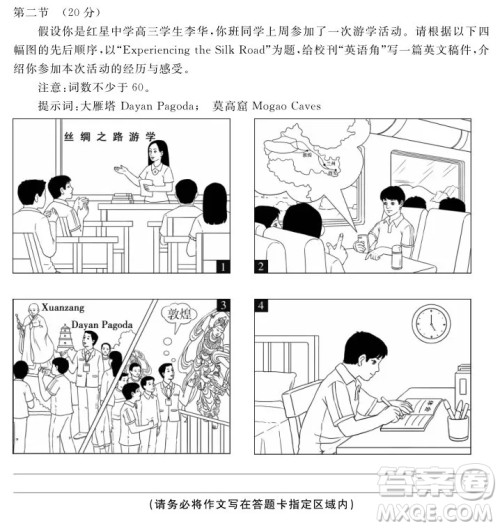 丝绸之路英语作文 关于丝绸之路的英语作文