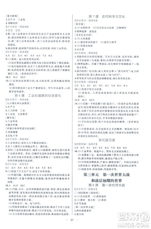 2019人教版课时练九年级下册世界历史同步学历案答案