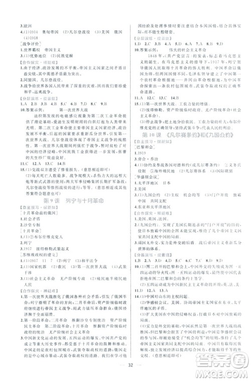 2019人教版课时练九年级下册世界历史同步学历案答案