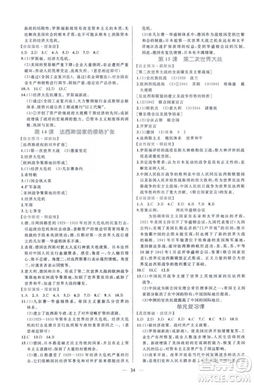 2019人教版课时练九年级下册世界历史同步学历案答案