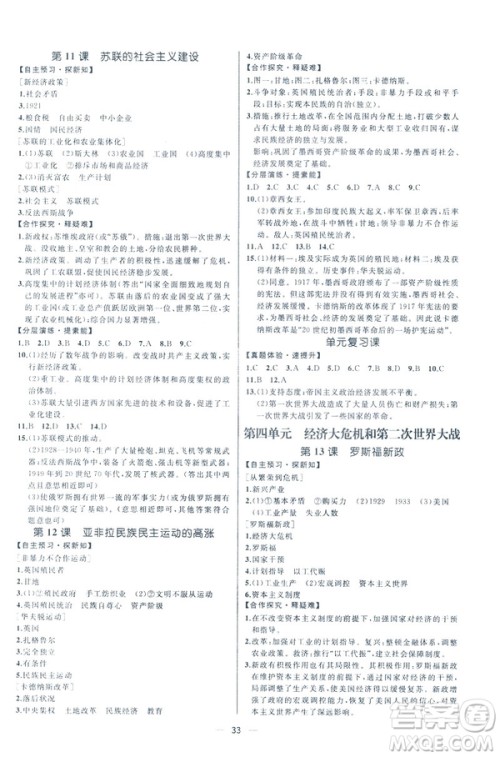 2019人教版课时练九年级下册世界历史同步学历案答案