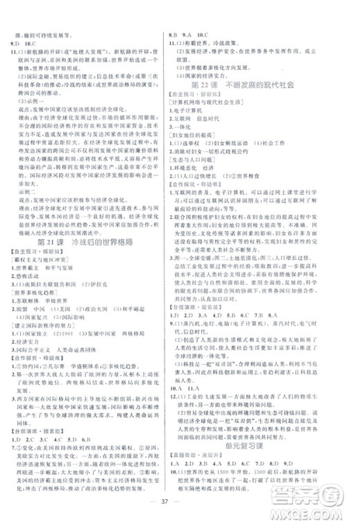 2019人教版课时练九年级下册世界历史同步学历案答案