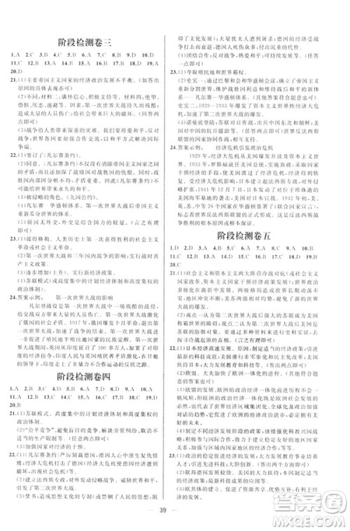 2019人教版课时练九年级下册世界历史同步学历案答案