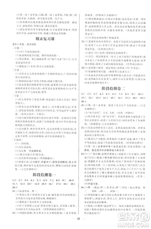 2019人教版课时练九年级下册世界历史同步学历案答案