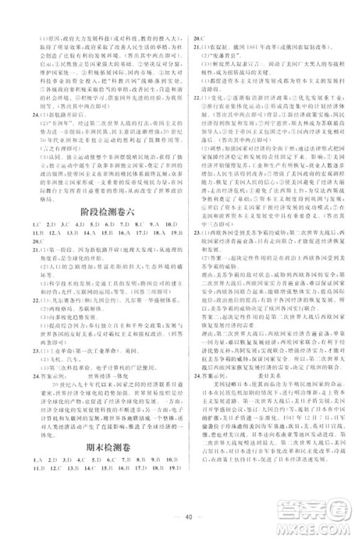 2019人教版课时练九年级下册世界历史同步学历案答案