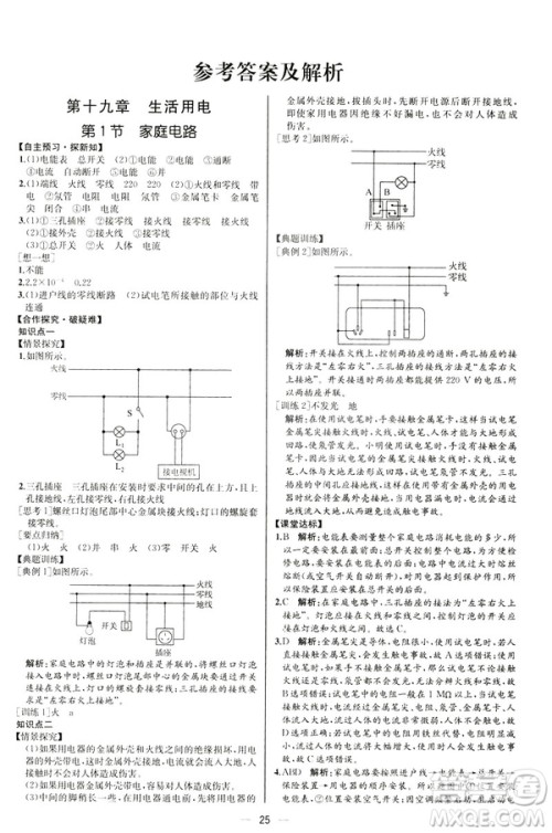 河北专版2019人教版初中九年级下册物理课时练同步学历案答案