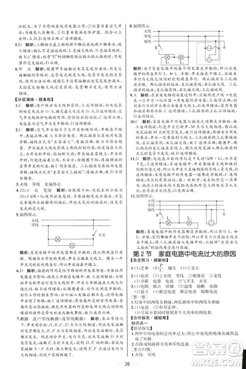 河北专版2019人教版初中九年级下册物理课时练同步学历案答案