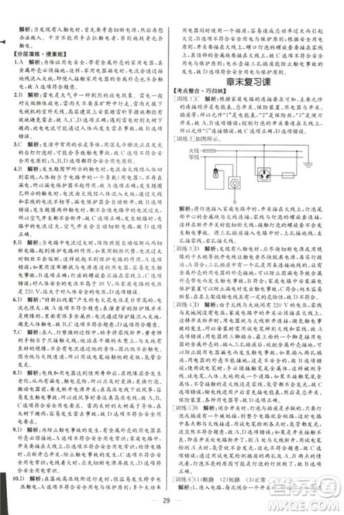 河北专版2019人教版初中九年级下册物理课时练同步学历案答案