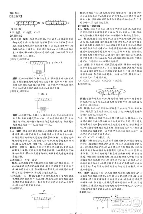 河北专版2019人教版初中九年级下册物理课时练同步学历案答案