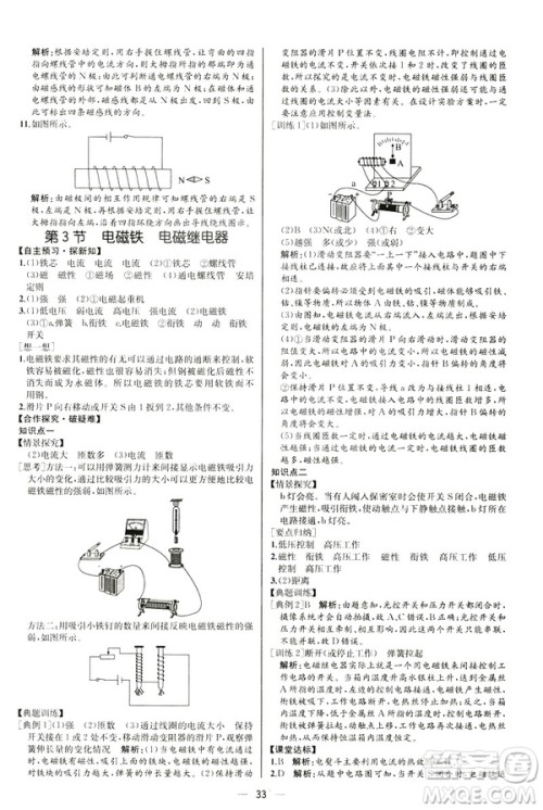 河北专版2019人教版初中九年级下册物理课时练同步学历案答案