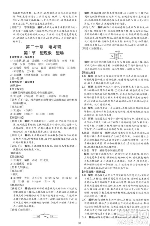 河北专版2019人教版初中九年级下册物理课时练同步学历案答案