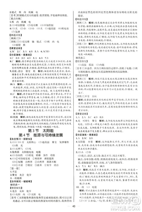 河北专版2019人教版初中九年级下册物理课时练同步学历案答案