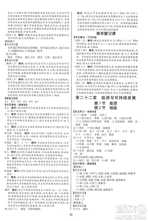 河北专版2019人教版初中九年级下册物理课时练同步学历案答案