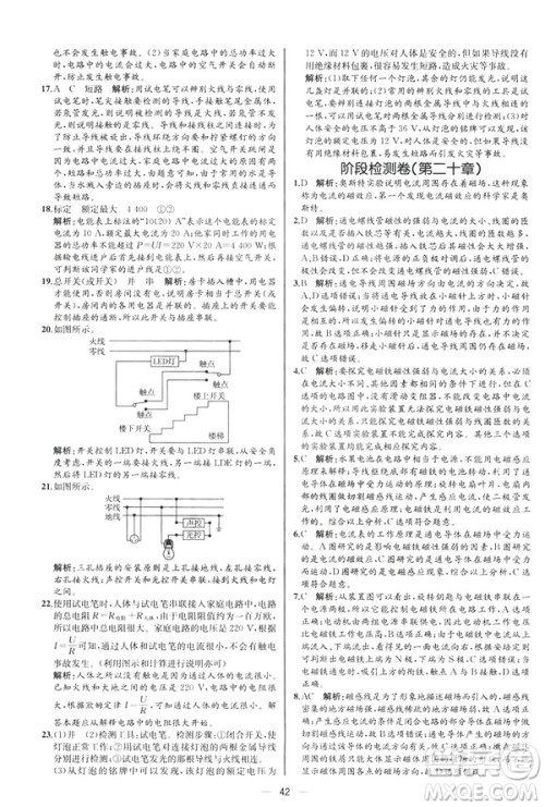 河北专版2019人教版初中九年级下册物理课时练同步学历案答案