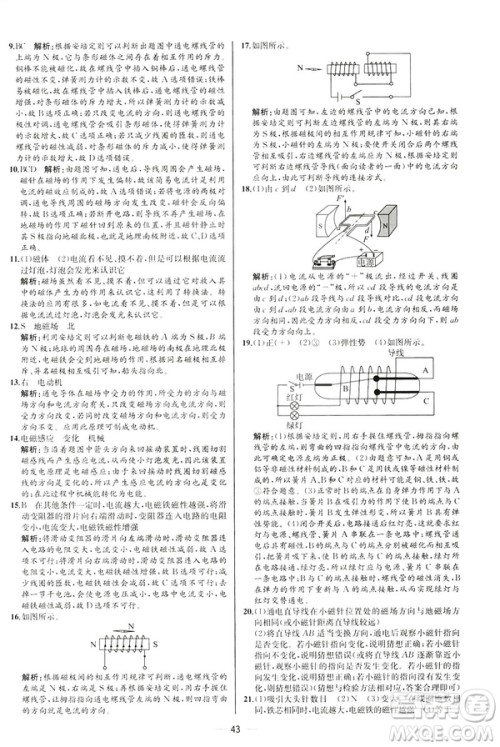 河北专版2019人教版初中九年级下册物理课时练同步学历案答案