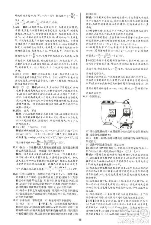 河北专版2019人教版初中九年级下册物理课时练同步学历案答案