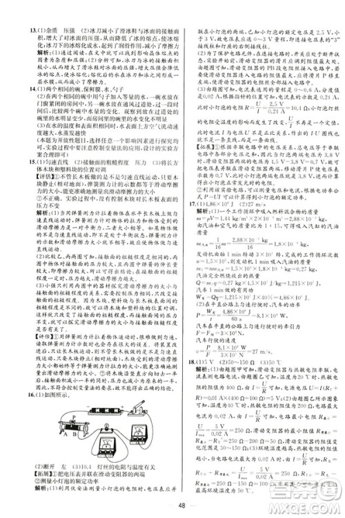 河北专版2019人教版初中九年级下册物理课时练同步学历案答案