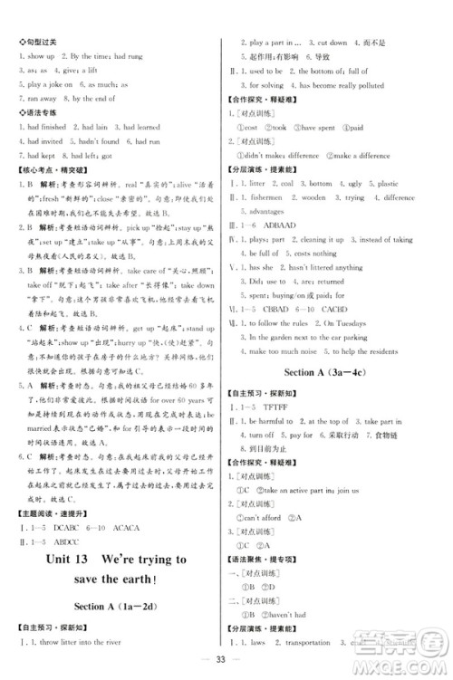 2019河北专版人教版初中九年级下册英语课时练同步学历案答案