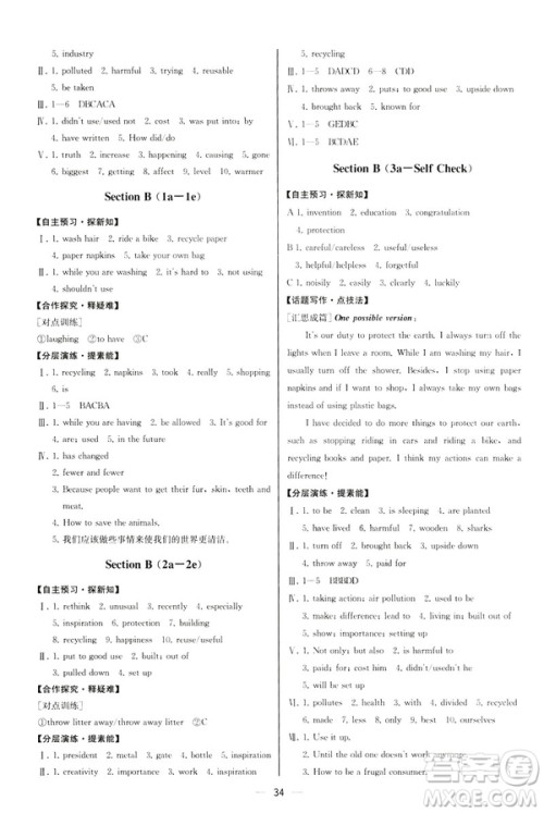 2019河北专版人教版初中九年级下册英语课时练同步学历案答案