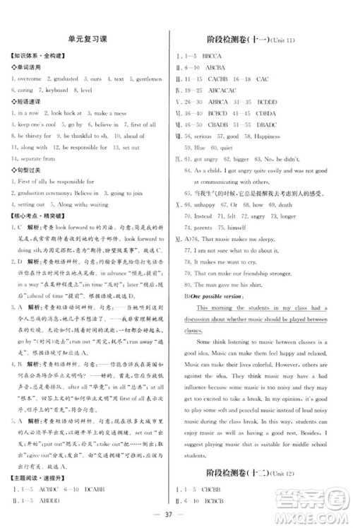 2019河北专版人教版初中九年级下册英语课时练同步学历案答案