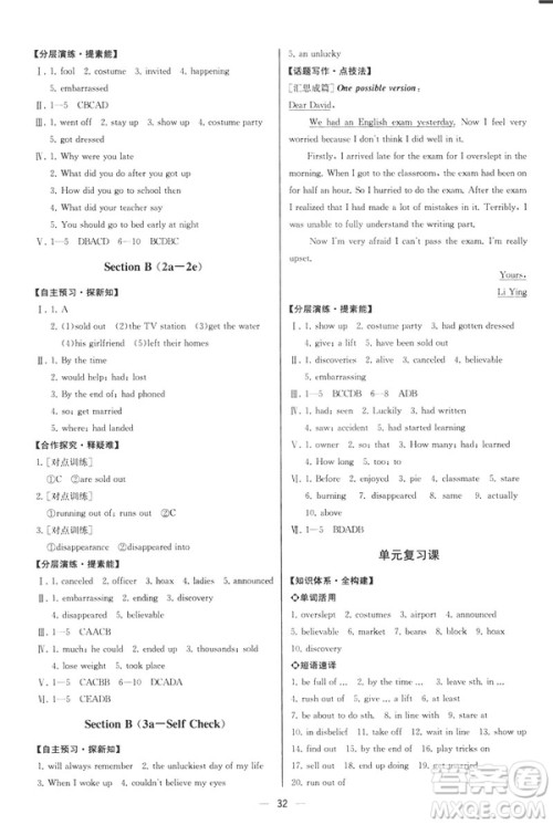 2019河北专版人教版初中九年级下册英语课时练同步学历案答案