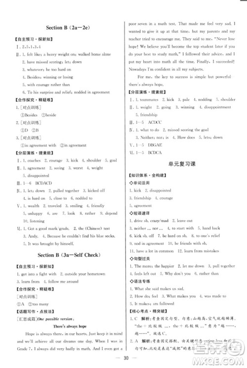 2019河北专版人教版初中九年级下册英语课时练同步学历案答案