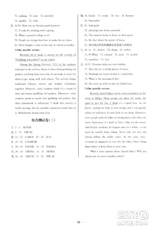 2019河北专版人教版初中九年级下册英语课时练同步学历案答案