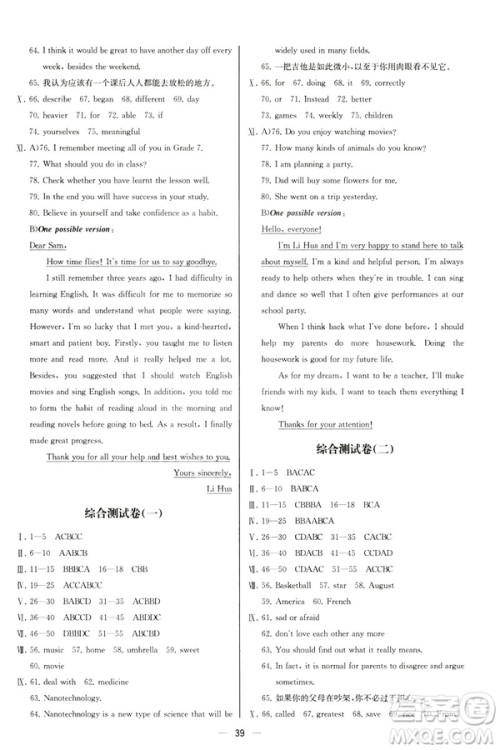 2019河北专版人教版初中九年级下册英语课时练同步学历案答案