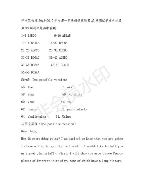 学生双语报2018-2019学年度W版新课标版高一下第33-34期答案