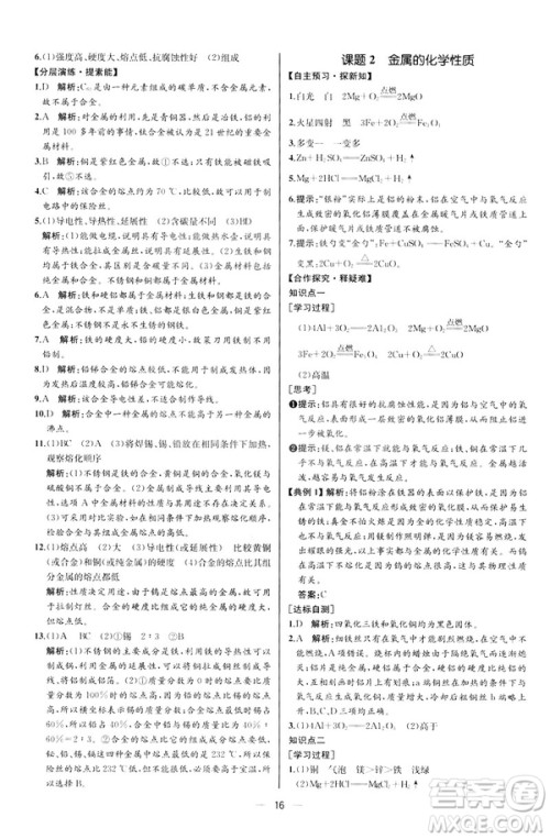 2019人教版初中九年级下册化学课时练同步学历案河北专版答案 2019人教版初中九年级下册化学课时练同步学历案河北专版答案