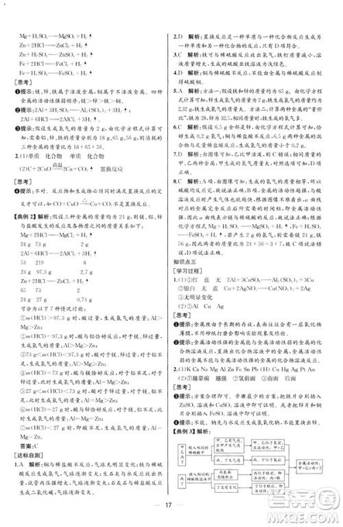 2019人教版初中九年级下册化学课时练同步学历案河北专版答案 2019人教版初中九年级下册化学课时练同步学历案河北专版答案