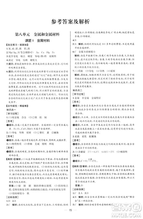 2019人教版初中九年级下册化学课时练同步学历案河北专版答案 2019人教版初中九年级下册化学课时练同步学历案河北专版答案