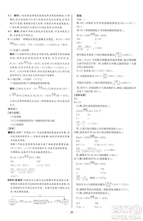 2019人教版初中九年级下册化学课时练同步学历案河北专版答案 2019人教版初中九年级下册化学课时练同步学历案河北专版答案