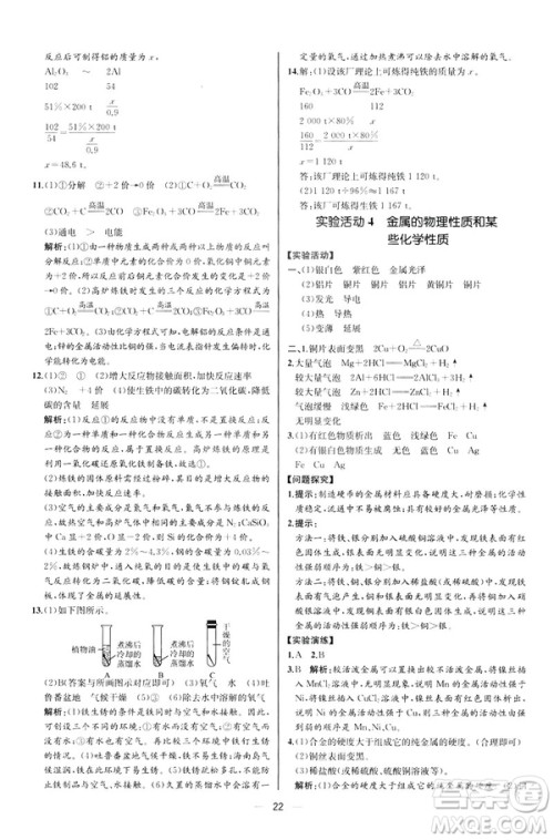 2019人教版初中九年级下册化学课时练同步学历案河北专版答案 2019人教版初中九年级下册化学课时练同步学历案河北专版答案