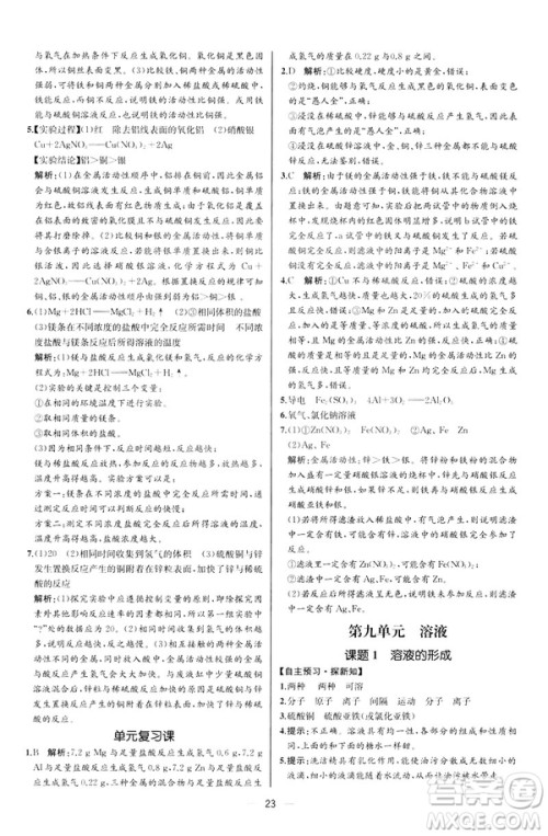 2019人教版初中九年级下册化学课时练同步学历案河北专版答案 2019人教版初中九年级下册化学课时练同步学历案河北专版答案