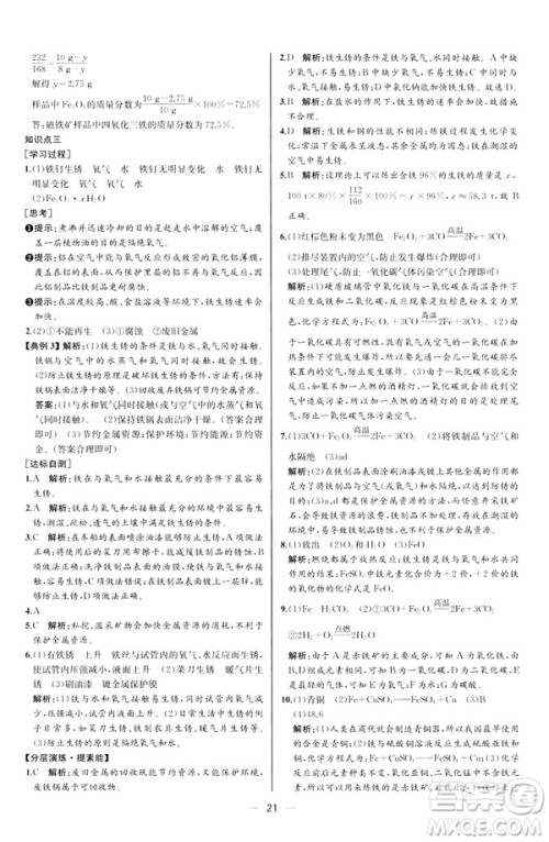 2019人教版初中九年级下册化学课时练同步学历案河北专版答案 2019人教版初中九年级下册化学课时练同步学历案河北专版答案