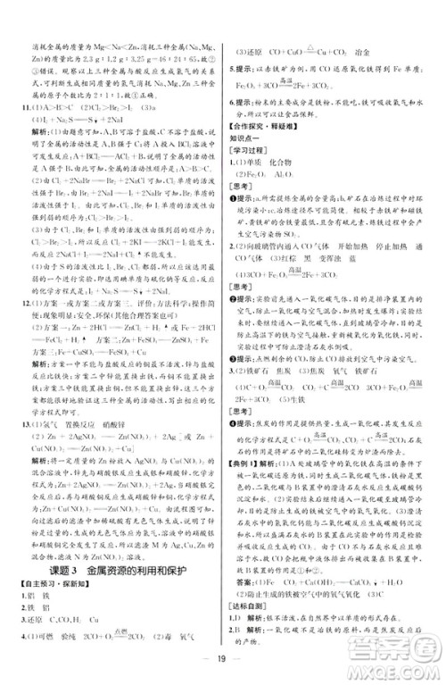 2019人教版初中九年级下册化学课时练同步学历案河北专版答案 2019人教版初中九年级下册化学课时练同步学历案河北专版答案