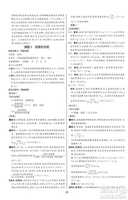 2019人教版初中九年级下册化学课时练同步学历案河北专版答案 2019人教版初中九年级下册化学课时练同步学历案河北专版答案