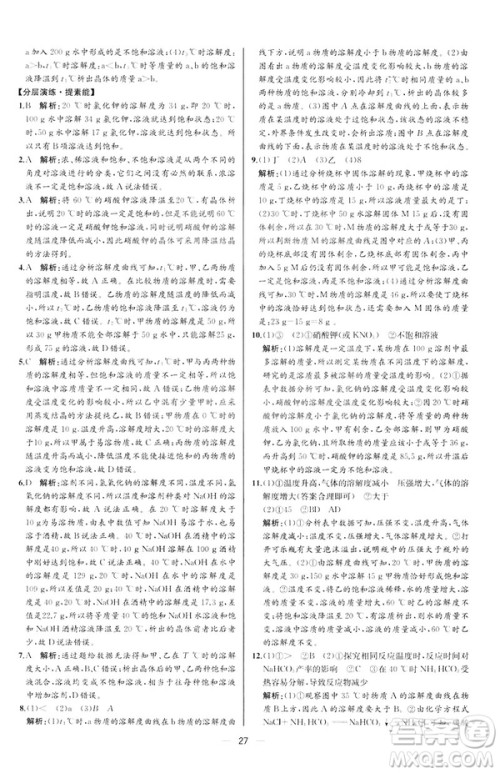 2019人教版初中九年级下册化学课时练同步学历案河北专版答案 2019人教版初中九年级下册化学课时练同步学历案河北专版答案