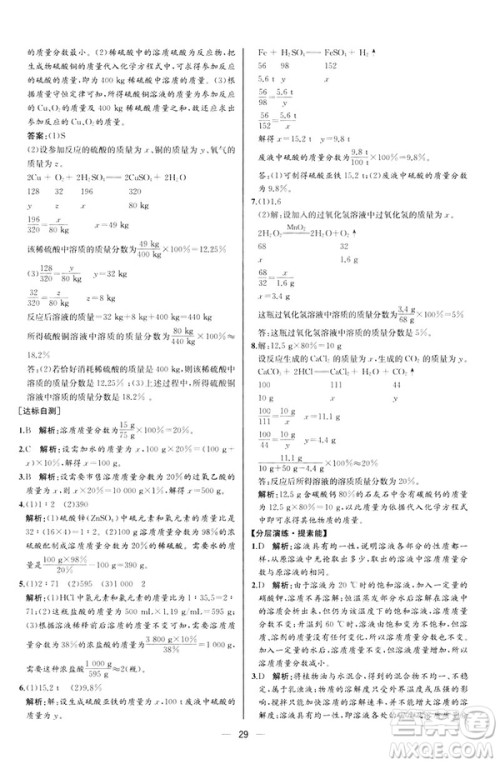 2019人教版初中九年级下册化学课时练同步学历案河北专版答案