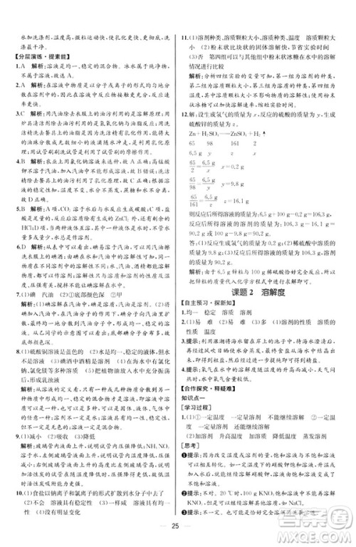 2019人教版初中九年级下册化学课时练同步学历案河北专版答案 2019人教版初中九年级下册化学课时练同步学历案河北专版答案
