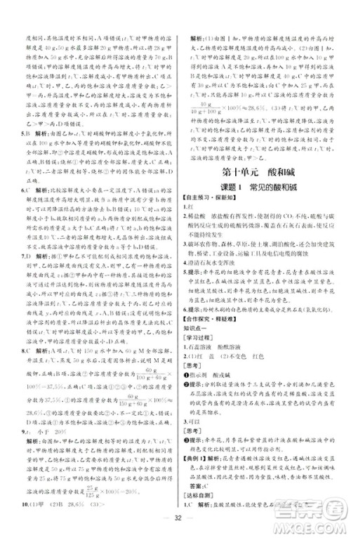 2019人教版初中九年级下册化学课时练同步学历案河北专版答案 2019人教版初中九年级下册化学课时练同步学历案河北专版答案