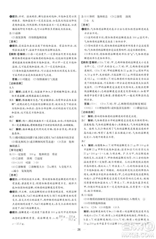 2019人教版初中九年级下册化学课时练同步学历案河北专版答案 2019人教版初中九年级下册化学课时练同步学历案河北专版答案