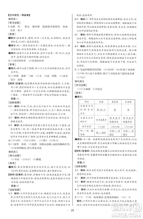 2019人教版初中九年级下册化学课时练同步学历案河北专版答案 2019人教版初中九年级下册化学课时练同步学历案河北专版答案