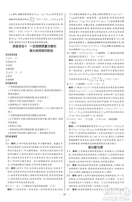 2019人教版初中九年级下册化学课时练同步学历案河北专版答案 2019人教版初中九年级下册化学课时练同步学历案河北专版答案