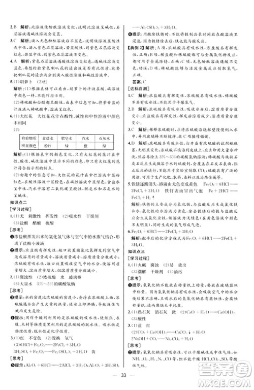 2019人教版初中九年级下册化学课时练同步学历案河北专版答案